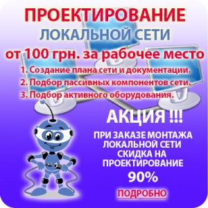 Проектирование сетей СКС Проектирование сетей СКС